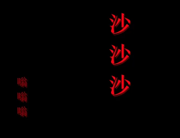 [第191话] 沙沙沙 沙沙沙 第137页