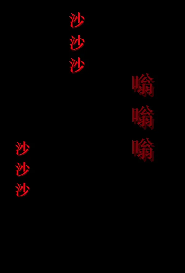 [第191话] 沙沙沙 沙沙沙 第138页