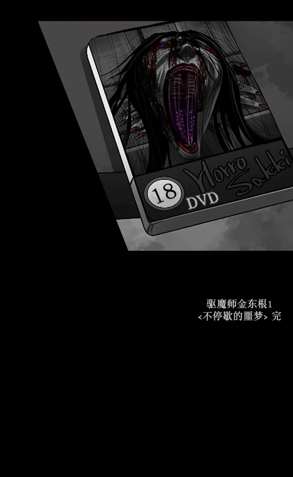 [第192话] 驱魔师金东根（1） 第148页