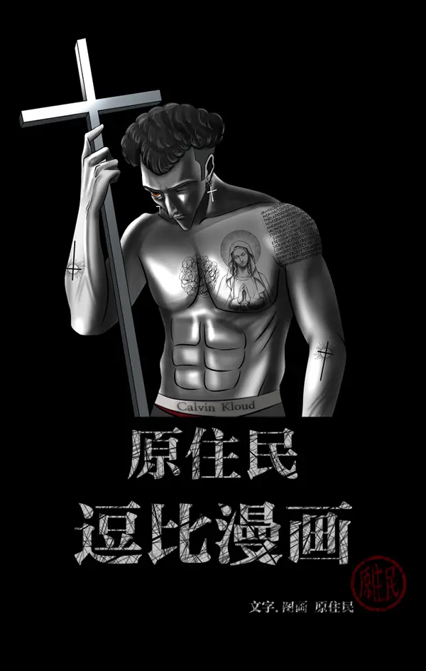 [第193话] 驱魔师金东根（2） 第2页