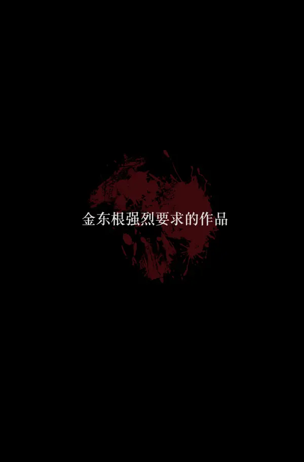 [第193话] 驱魔师金东根（2） 第14页