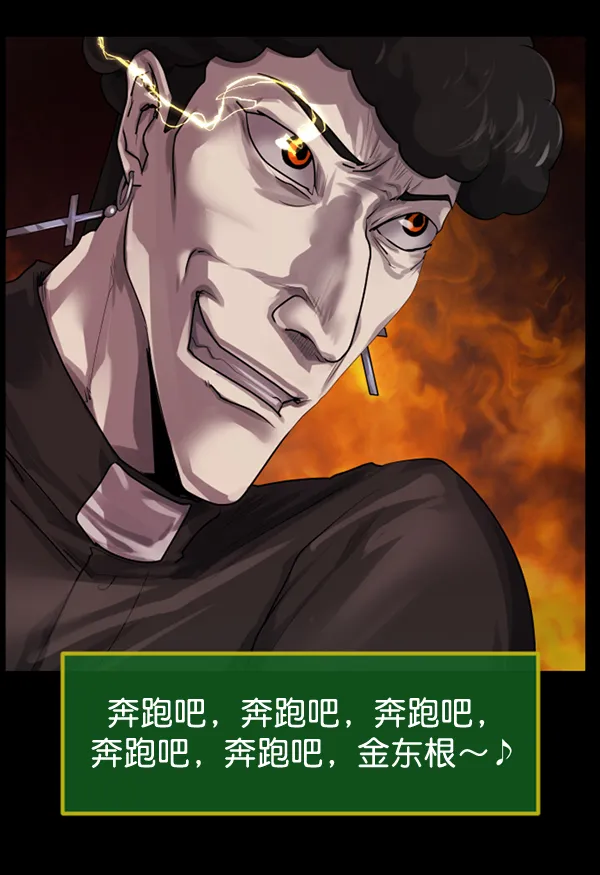 [第193话] 驱魔师金东根（2） 第22页