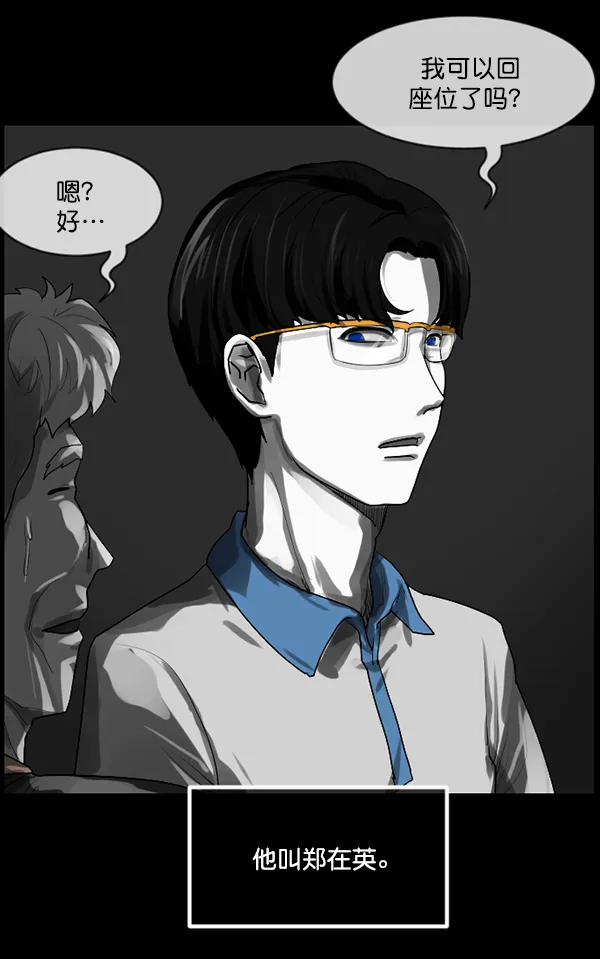 [第193话] 驱魔师金东根（2） 第43页