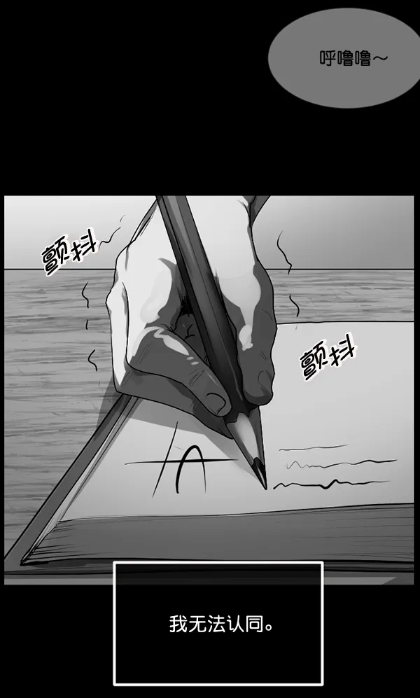 [第193话] 驱魔师金东根（2） 第76页