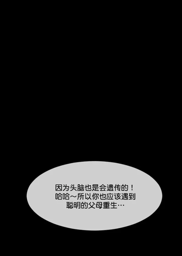 [第193话] 驱魔师金东根（2） 第133页