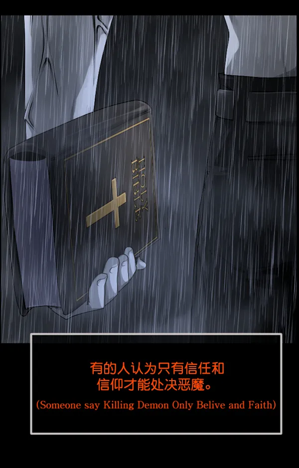 [第193话] 驱魔师金东根（2） 第197页