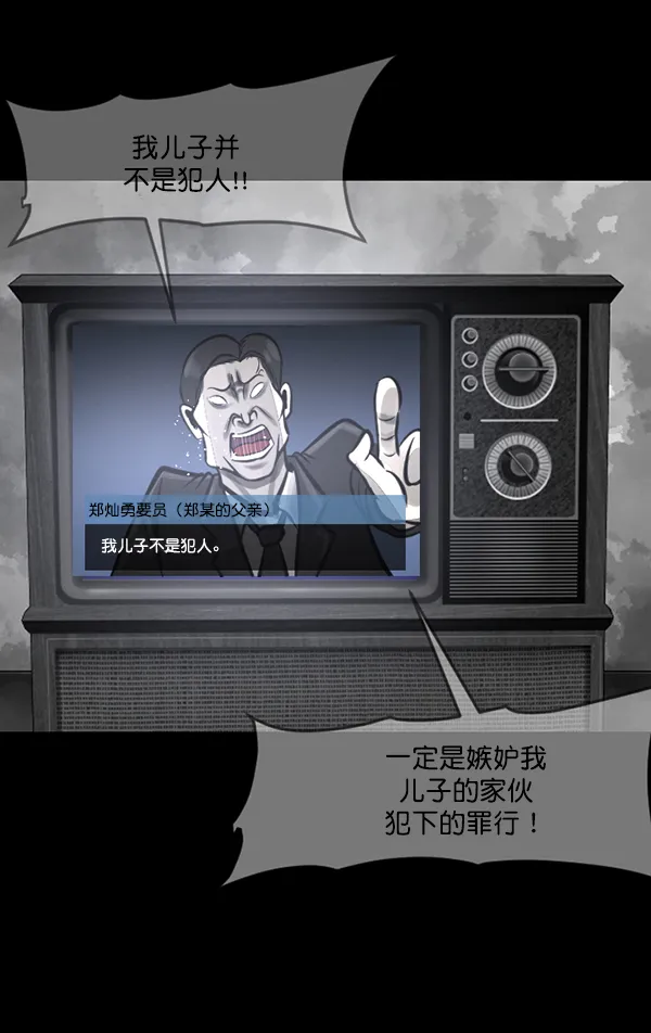 [第193话] 驱魔师金东根（2） 第215页