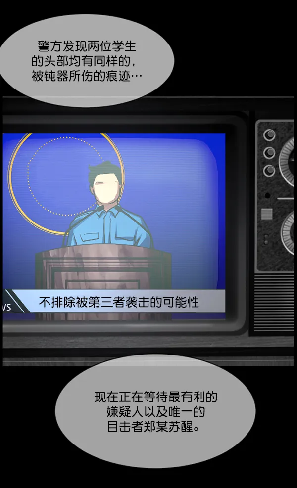 [第193话] 驱魔师金东根（2） 第217页