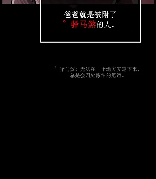 [第194话] 驿马煞 第33页