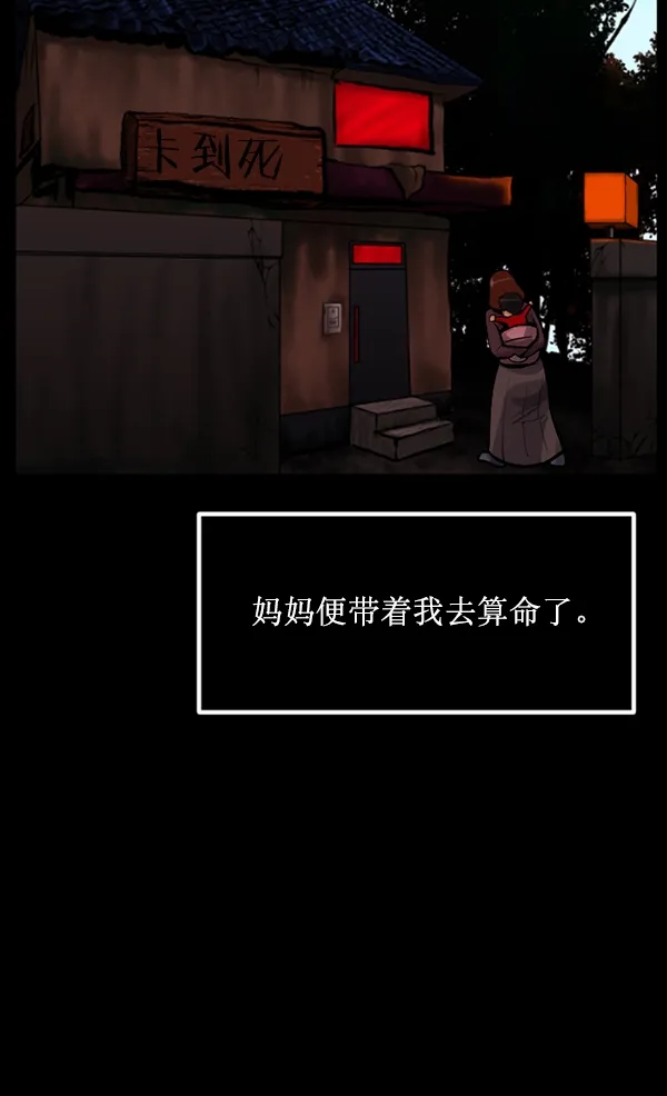 [第194话] 驿马煞 第40页
