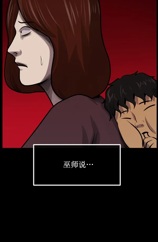 [第194话] 驿马煞 第48页