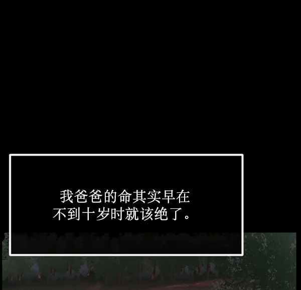 [第194话] 驿马煞 第49页