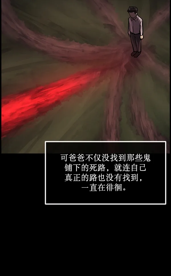 [第194话] 驿马煞 第52页