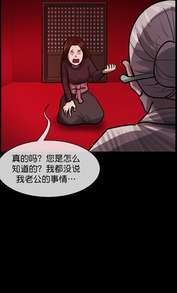 [第194话] 驿马煞 第54页