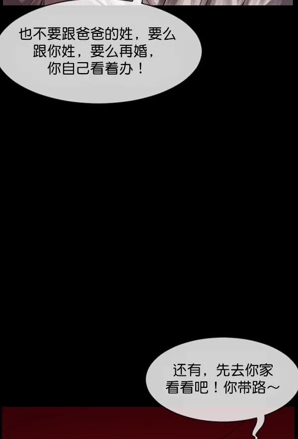 [第194话] 驿马煞 第66页