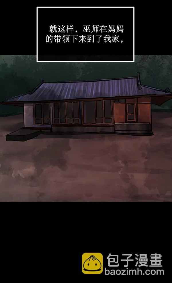 [第194话] 驿马煞 第69页