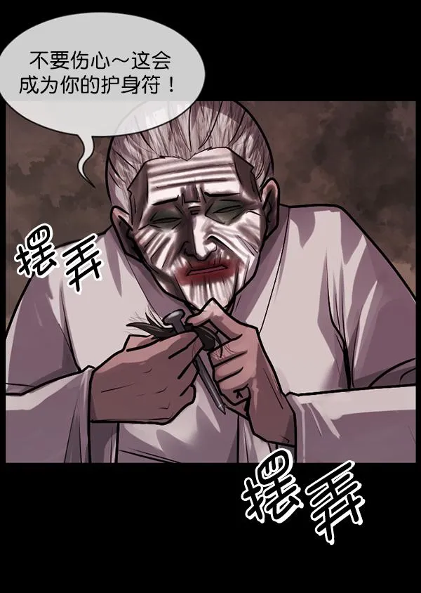 [第194话] 驿马煞 第74页