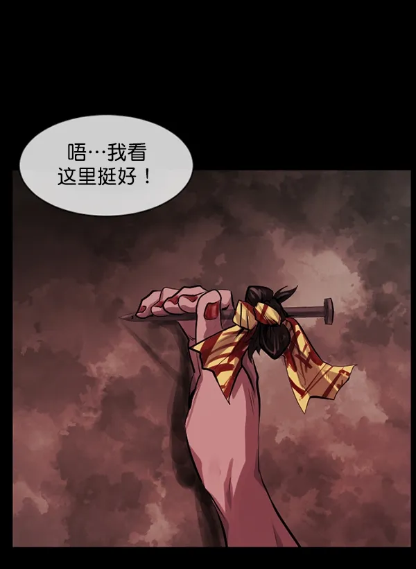 [第194话] 驿马煞 第76页