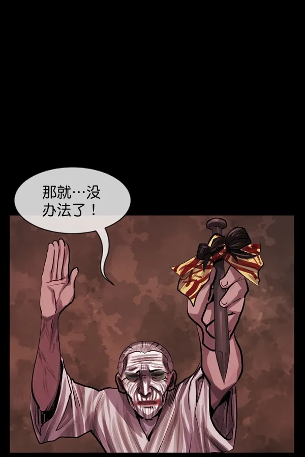 [第194话] 驿马煞 第79页