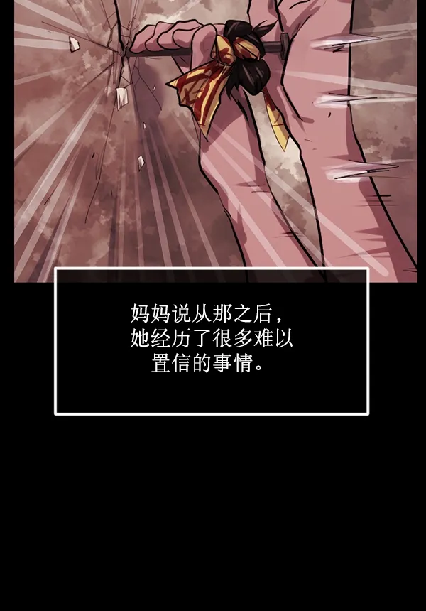 [第194话] 驿马煞 第81页