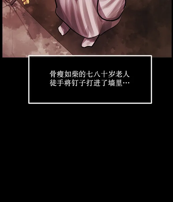 [第194话] 驿马煞 第83页