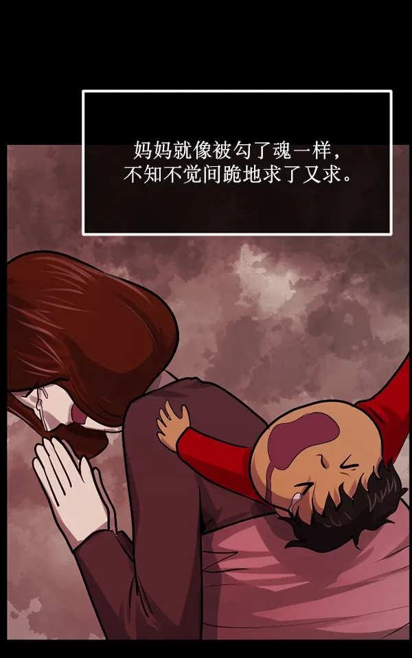 [第194话] 驿马煞 第91页