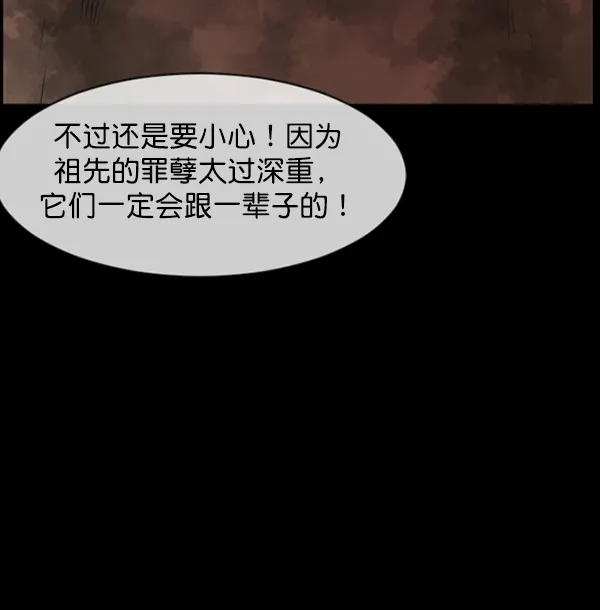 [第194话] 驿马煞 第94页