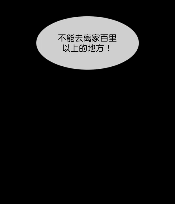 [第194话] 驿马煞 第99页