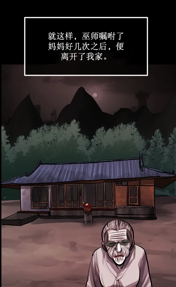 [第194话] 驿马煞 第100页