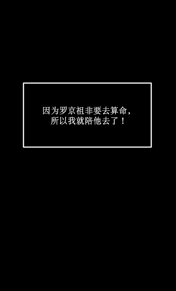 [第194话] 驿马煞 第109页