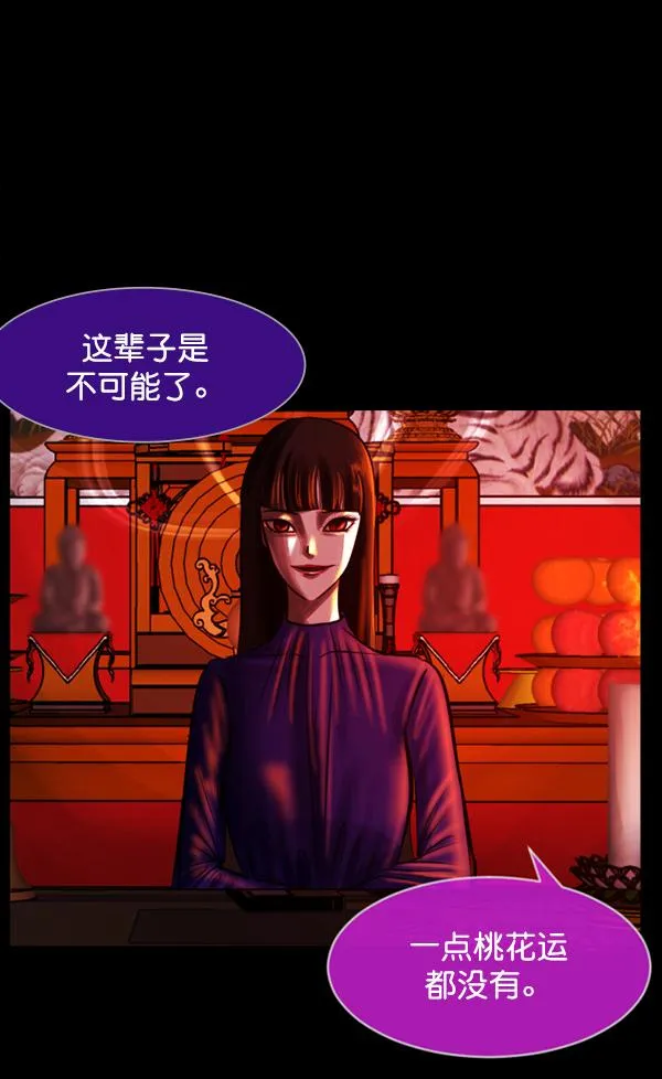 [第194话] 驿马煞 第110页