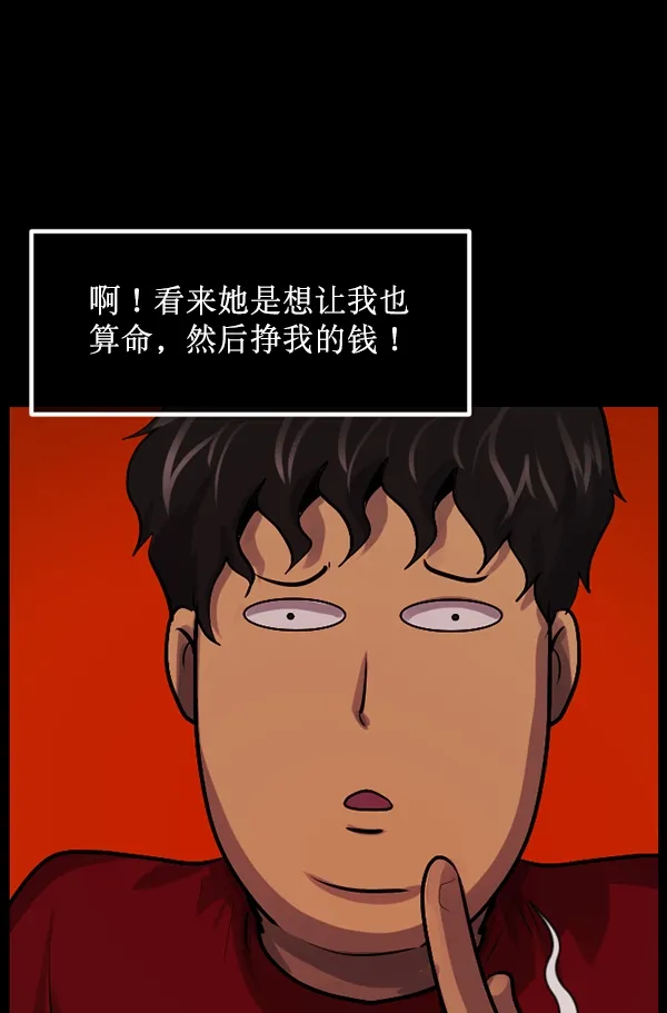 [第194话] 驿马煞 第116页