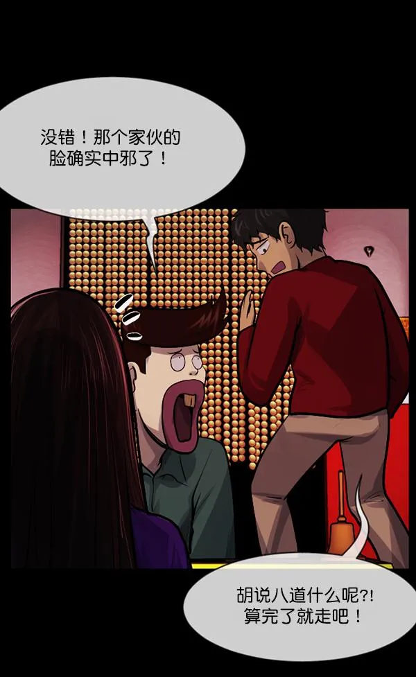 [第194话] 驿马煞 第118页