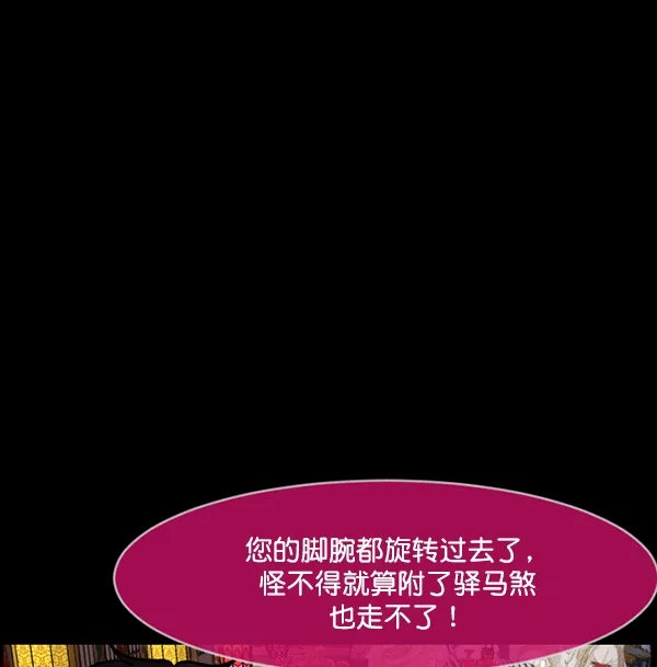 [第194话] 驿马煞 第123页