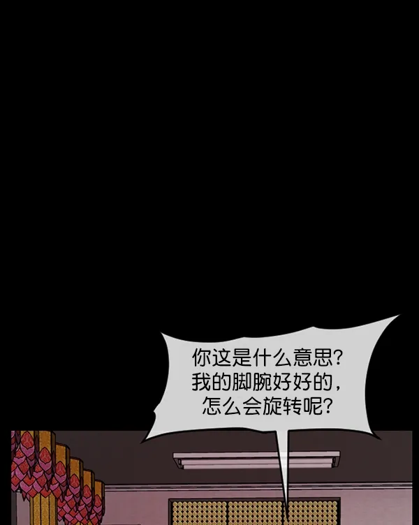 [第194话] 驿马煞 第128页