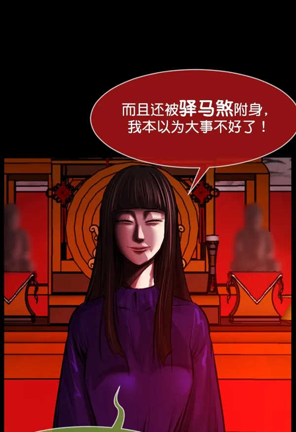 [第194话] 驿马煞 第130页