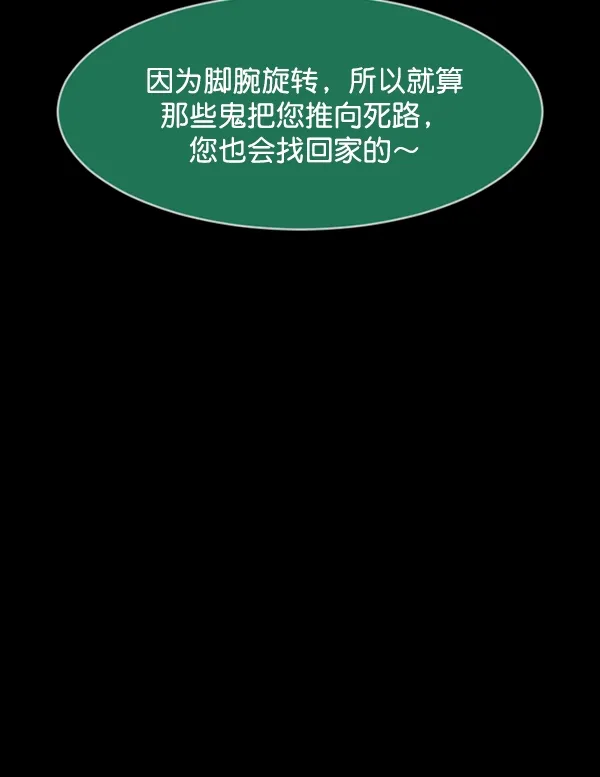 [第194话] 驿马煞 第132页
