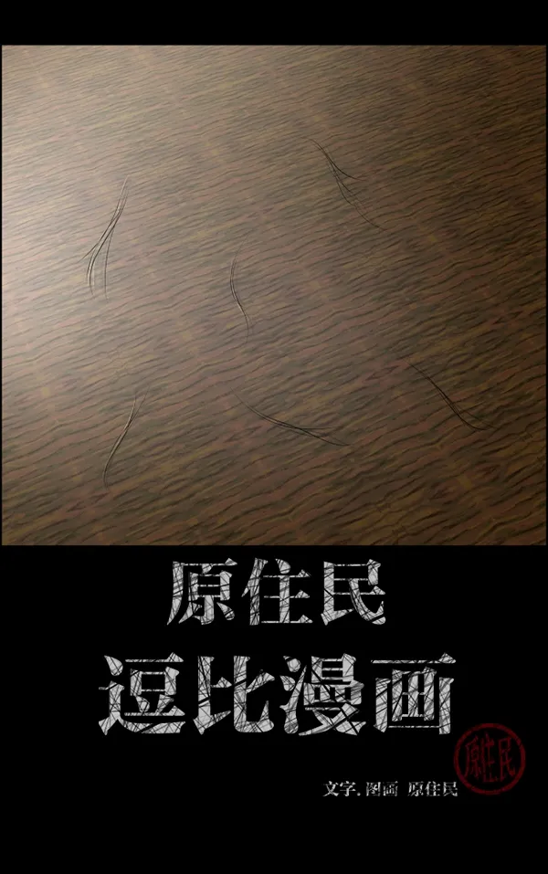 [第195话] 头发（上） 第2页