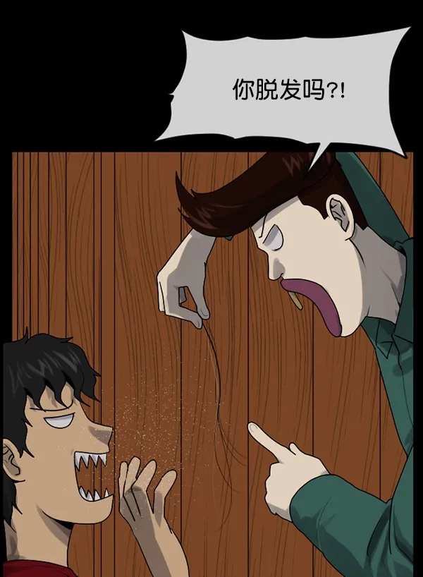 [第195话] 头发（上） 第26页