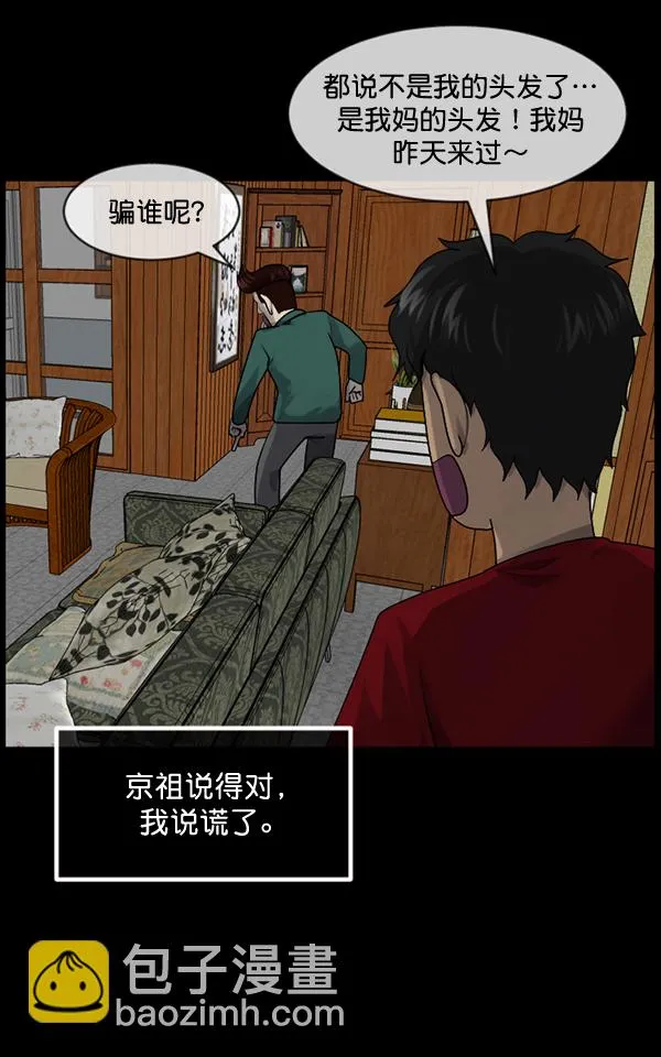 [第195话] 头发（上） 第30页