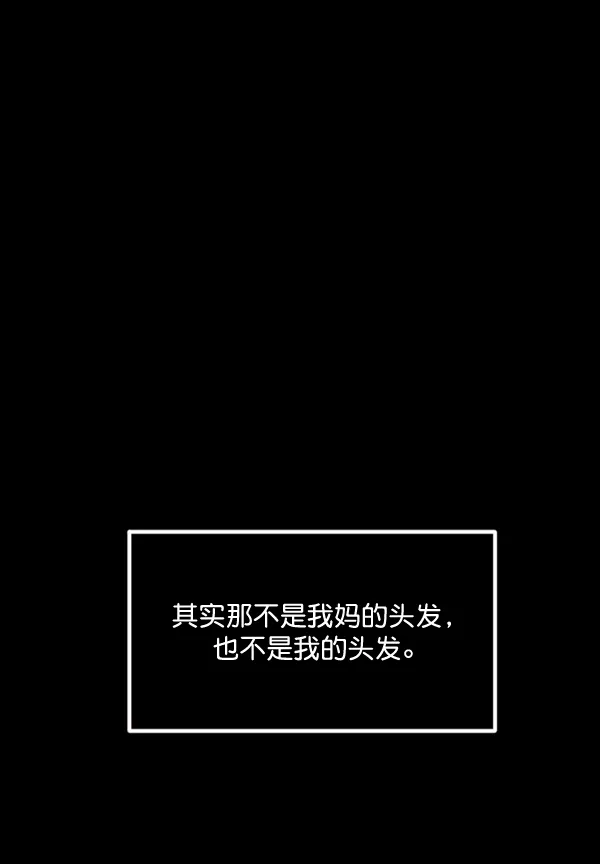 [第195话] 头发（上） 第31页