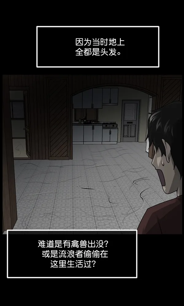 [第195话] 头发（上） 第40页