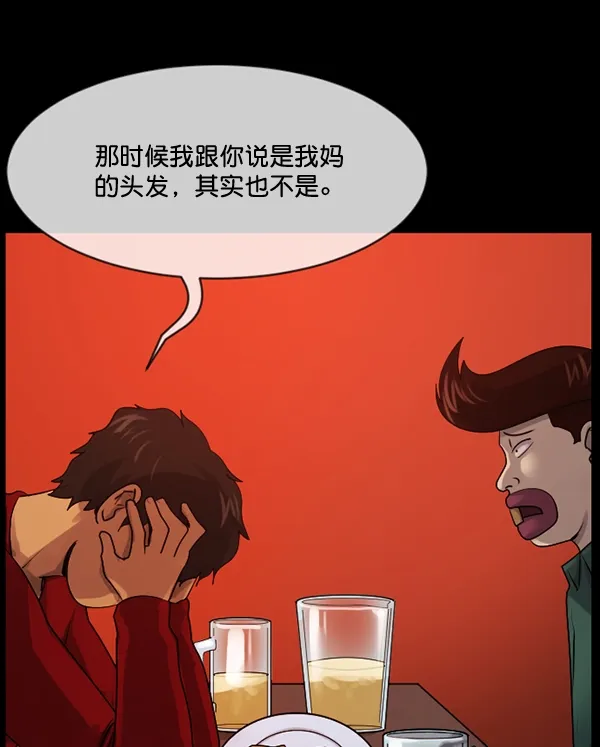 [第195话] 头发（上） 第118页