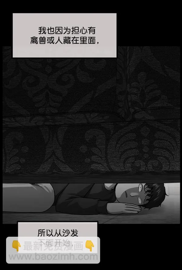 [第195话] 头发（上） 第138页