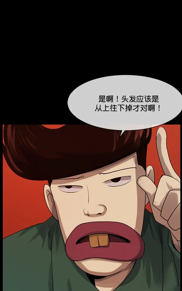 [第195话] 头发（上） 第144页