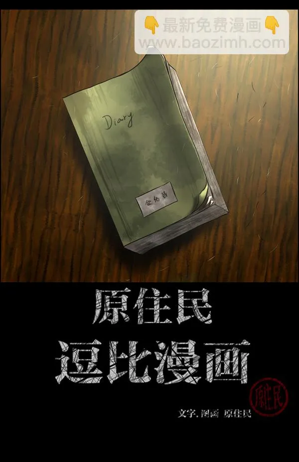 [第196话] 头发（中） 第2页