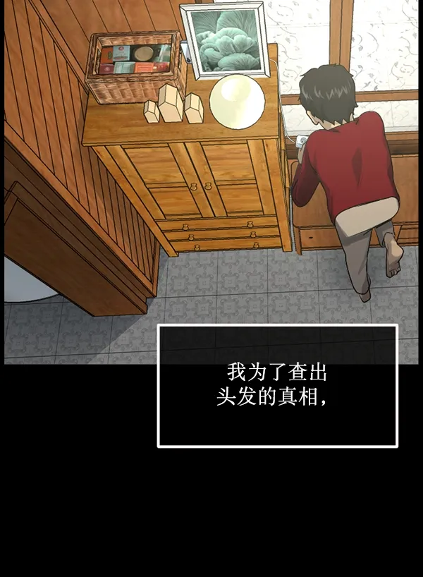 [第196话] 头发（中） 第29页