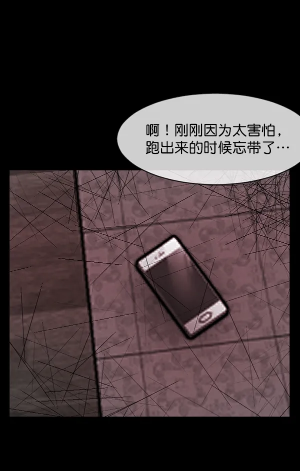 [第196话] 头发（中） 第88页
