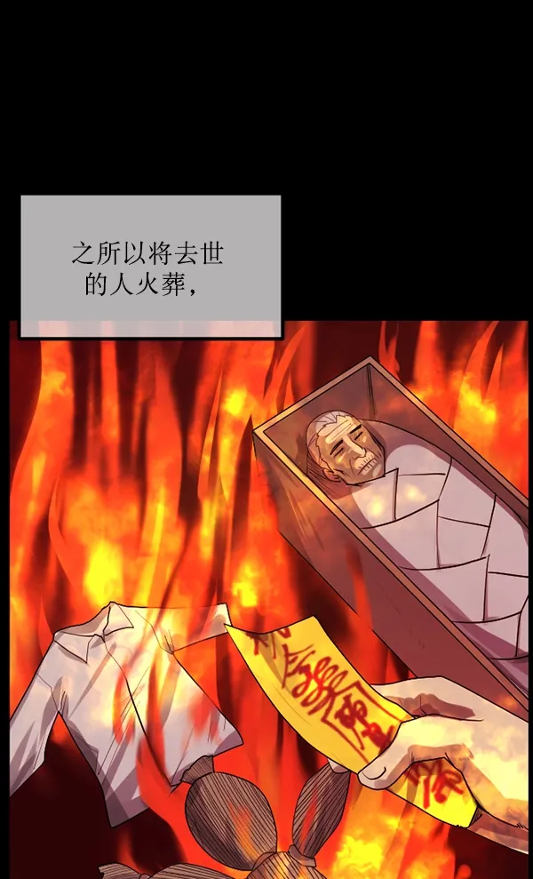 [第196话] 头发（中） 第98页