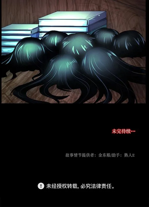 [第196话] 头发（中） 第154页
